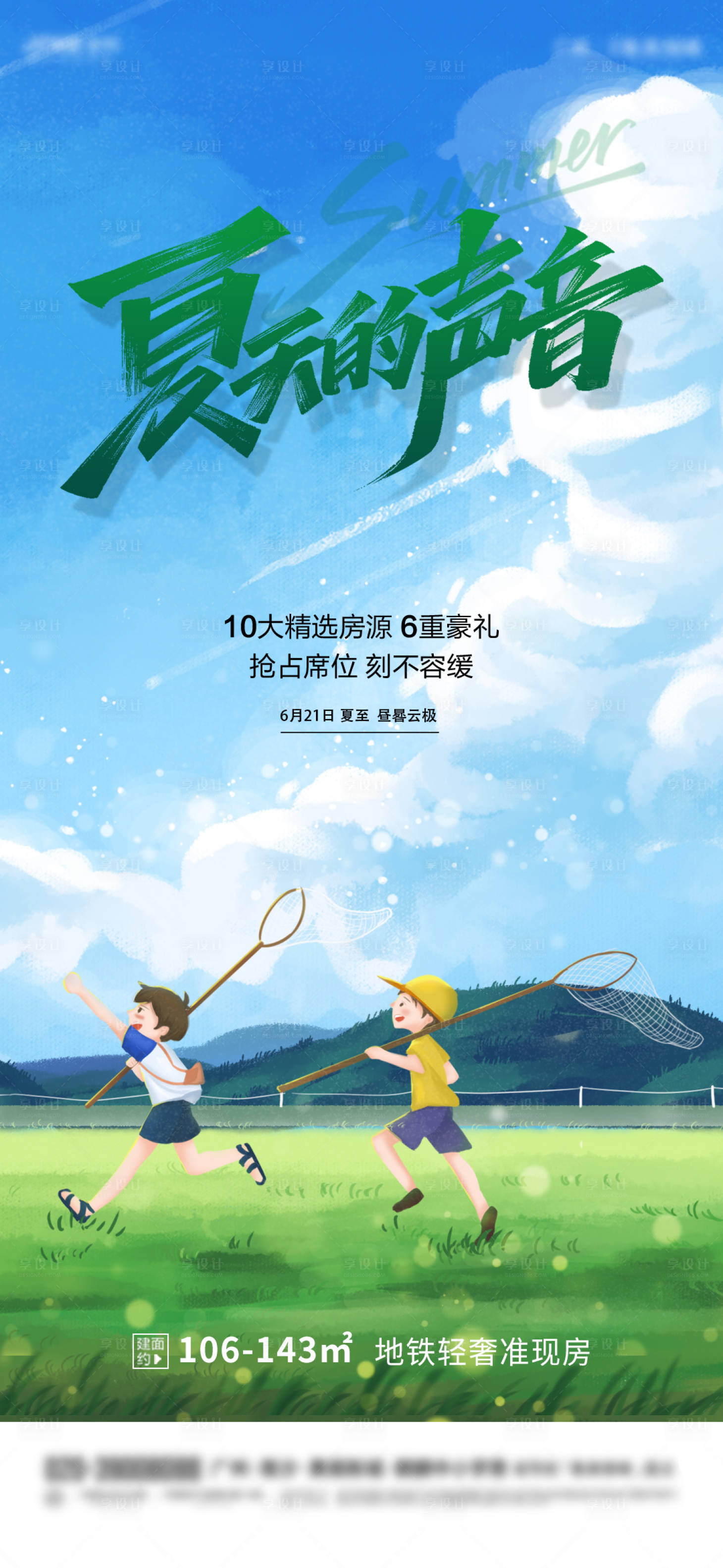源文件下载【享设计】搜索编号：65540005174204839【夏至海报】