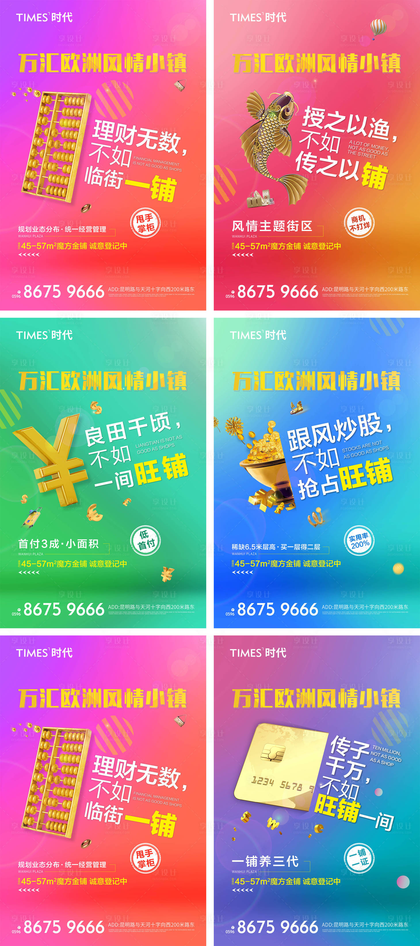 源文件下載【地產商鋪招商系列海報】編號：83370004945024164