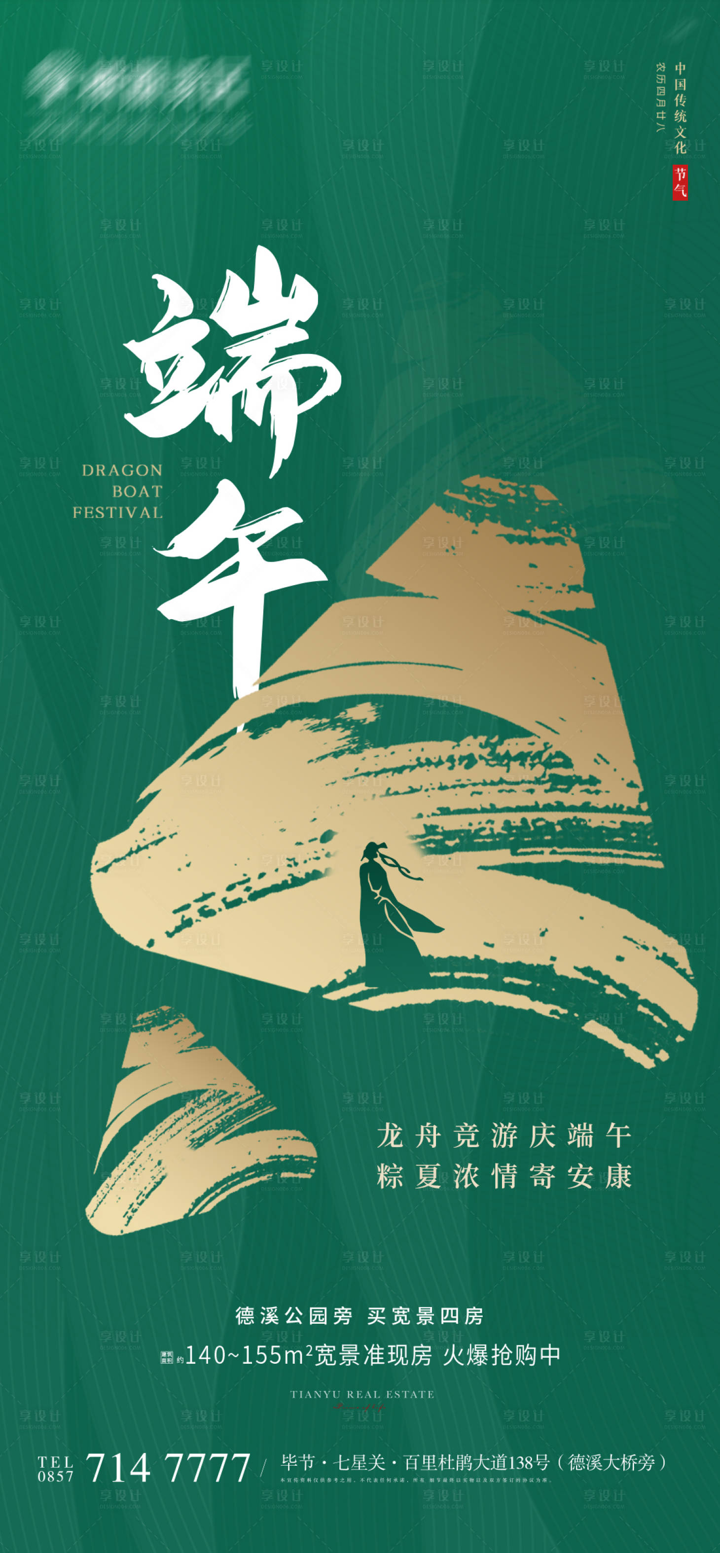 源文件下載【享設(shè)計】搜索編號：83790005067645051【端午】