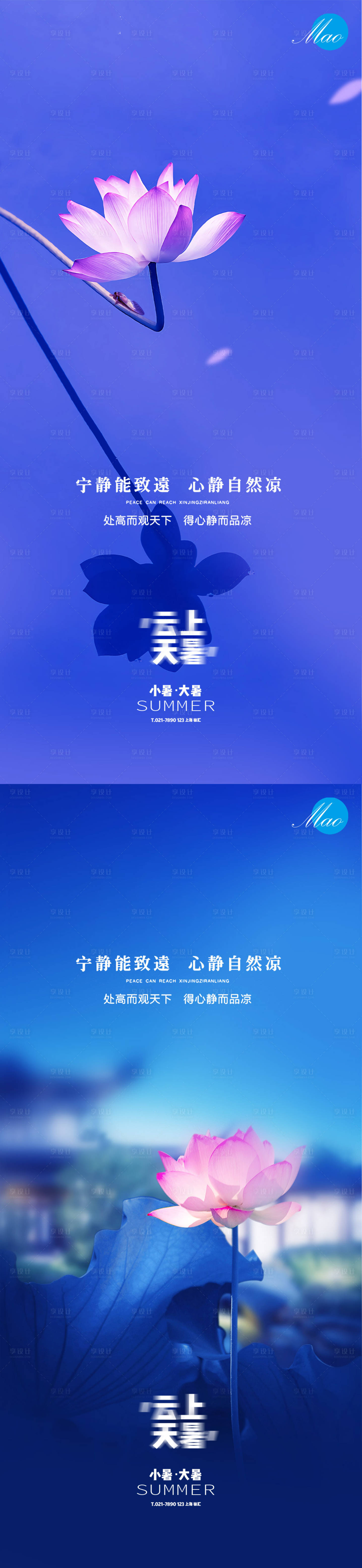 源文件下載【享設計】搜索編號：88260005324183940【小暑大暑節氣系列海報】