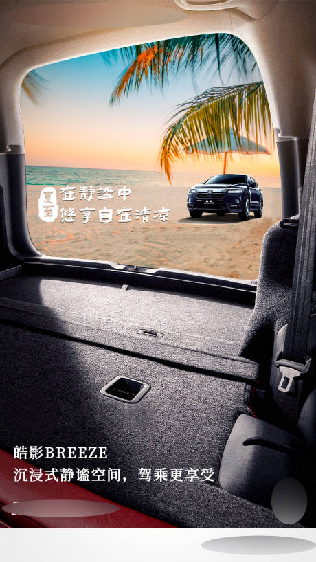 源文件下載【汽車夏至海報】編號：40500005153202784