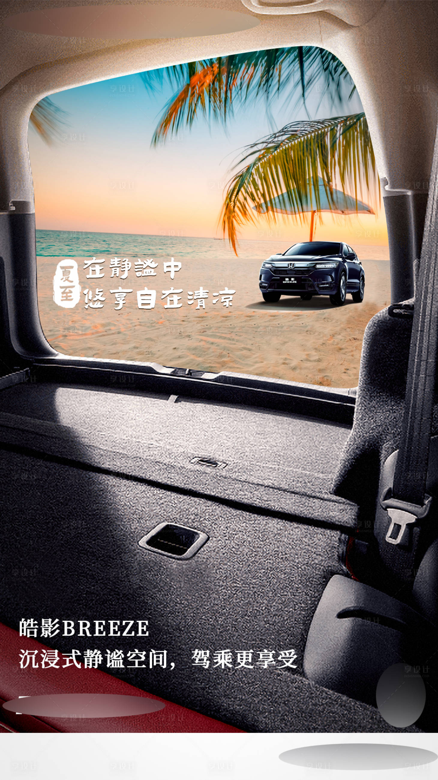 源文件下載【汽車夏至海報(bào)】編號(hào)：40500005153202784