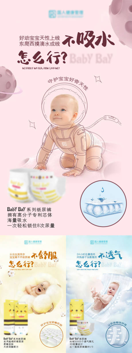 婴儿纸尿裤卖点插图海报-源文件【享设计】