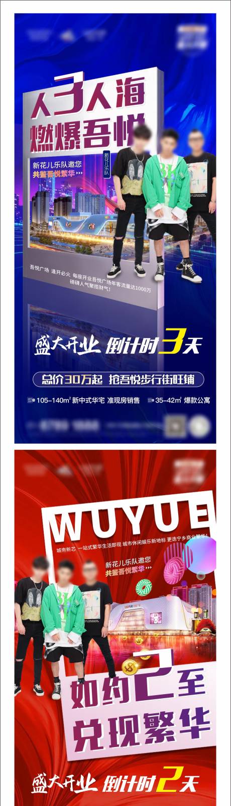 源文件下载【地产开业倒计时活动海报】编号：68420005320014725