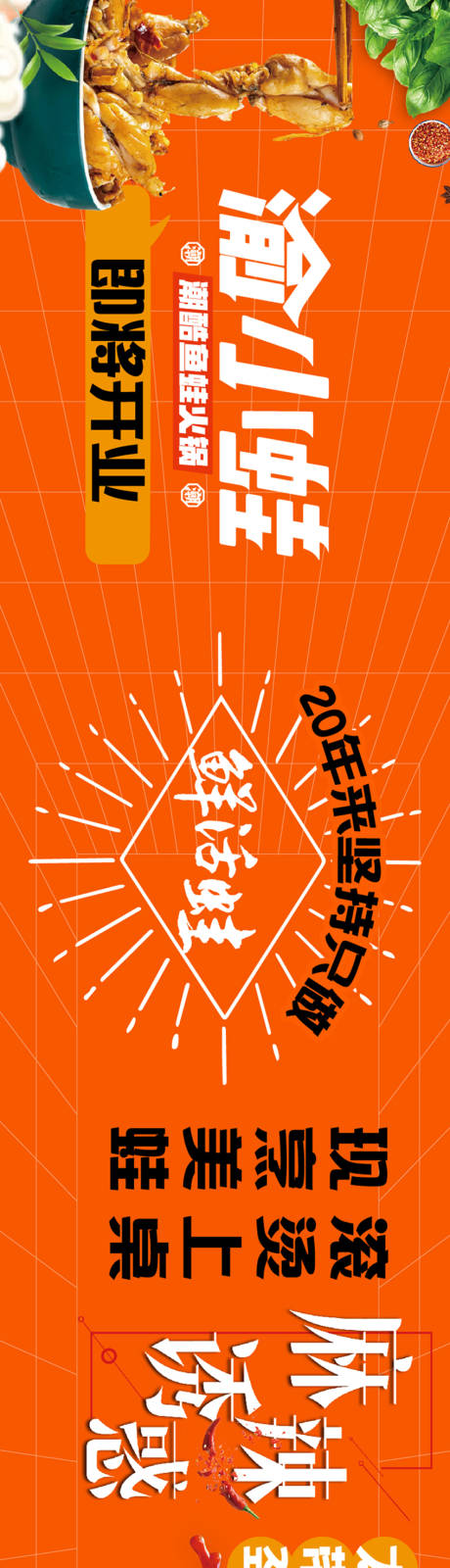 源文件下载【美蛙火锅孟菲斯H5专题设计】编号：20210604211024292