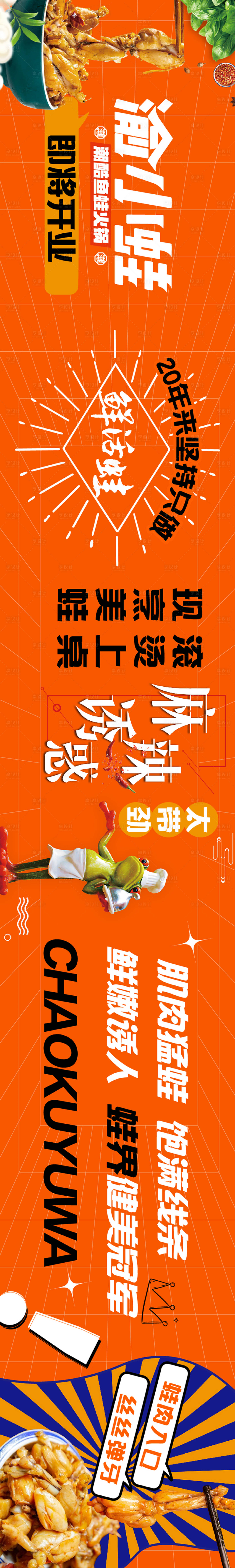源文件下载【美蛙火锅孟菲斯H5专题设计】编号：32420004999363095
