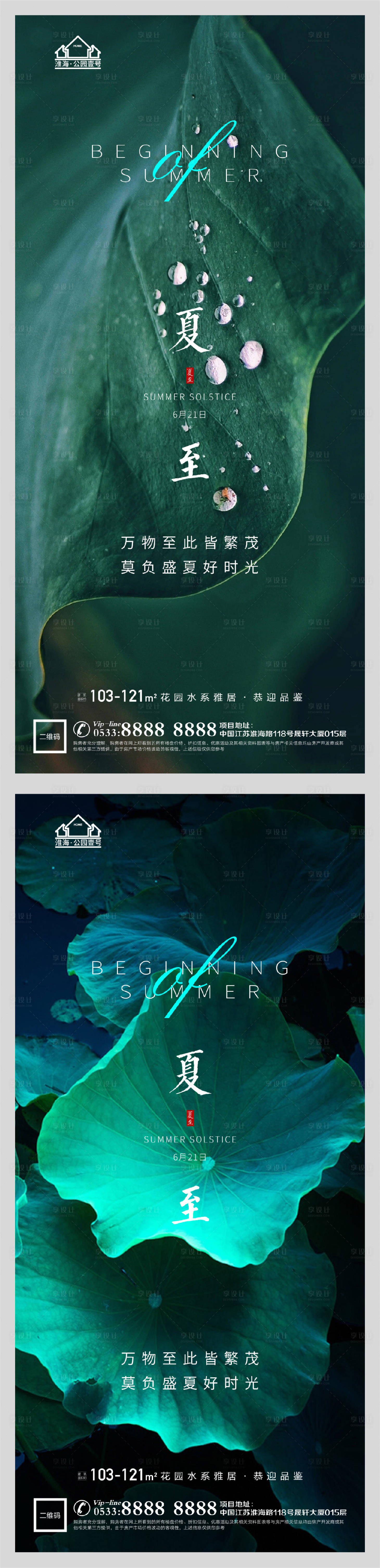 源文件下載【享設(shè)計(jì)】搜索編號(hào)：67900005175032713【地產(chǎn)夏至節(jié)氣微信海報(bào)】
