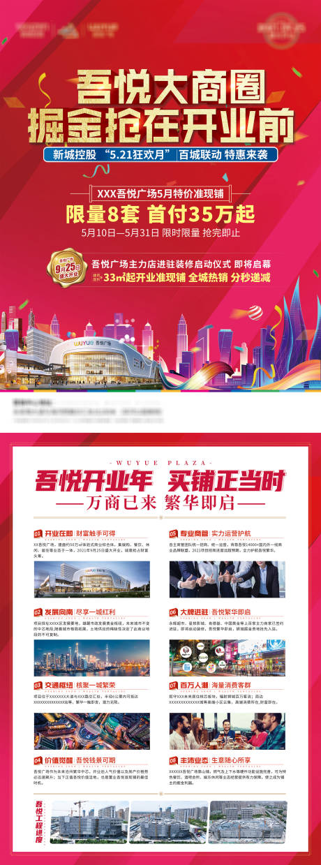源文件下载【地产商业综合体宣传单页】编号：42490005287392484