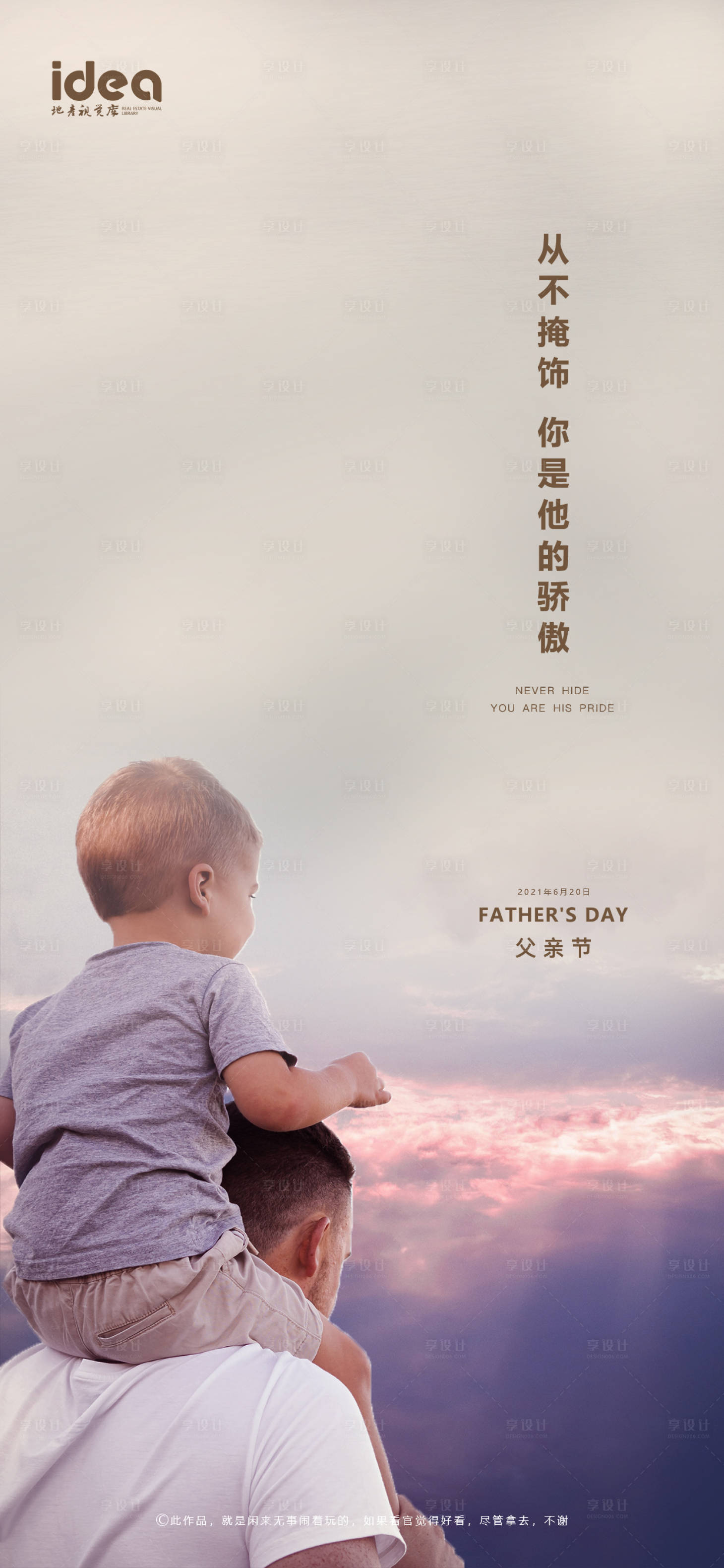 源文件下载【地产父亲节海报】编号：29270004997548696