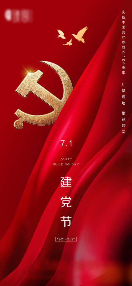 源文件下载【建党节微信】编号：24670005208405659