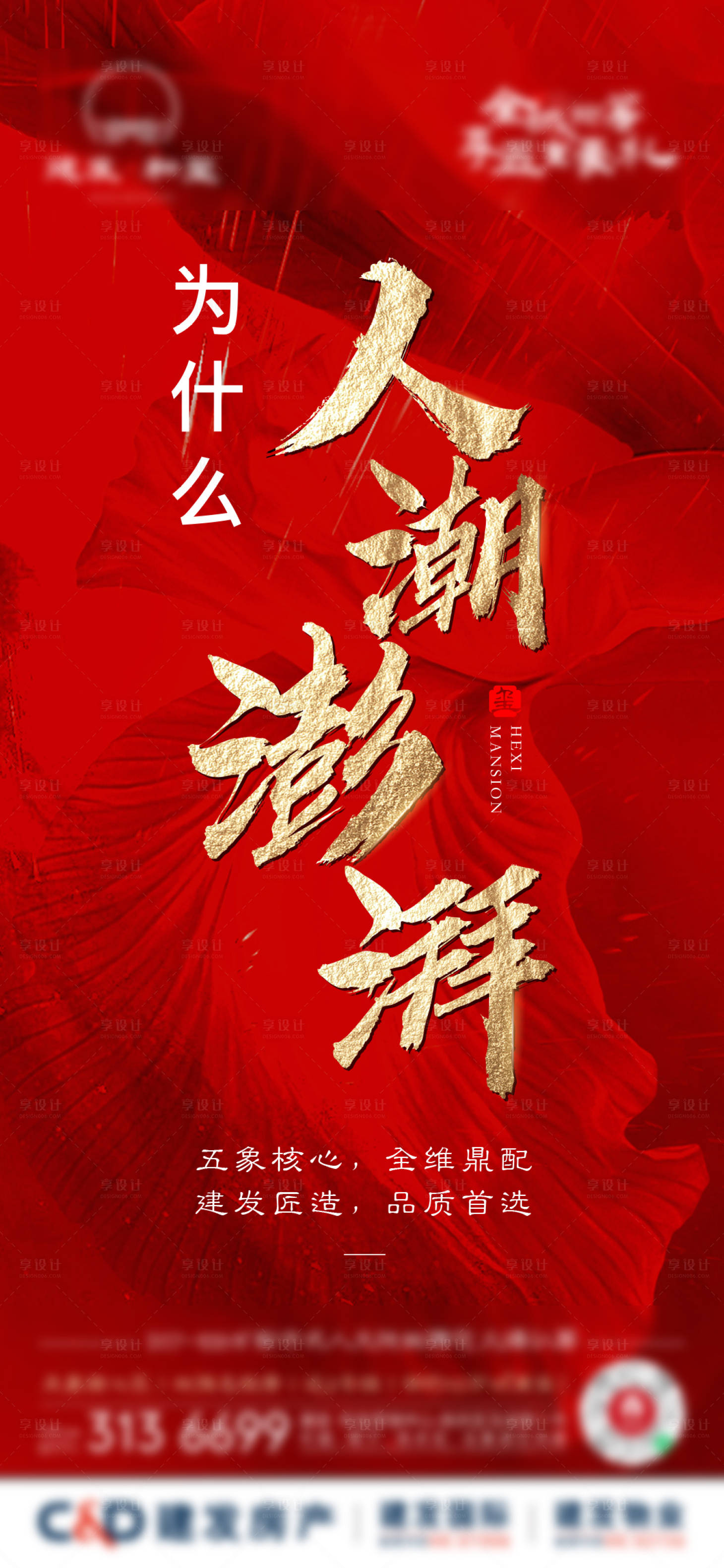 源文件下载【地产热销认筹单图】编号：63900005025414168