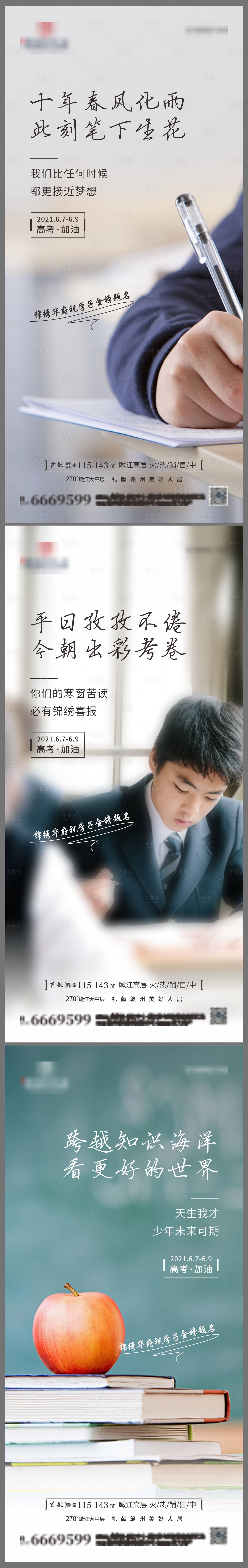 源文件下載【享設計】搜索編號：97420005009436496【高考中考系列微信海報】
