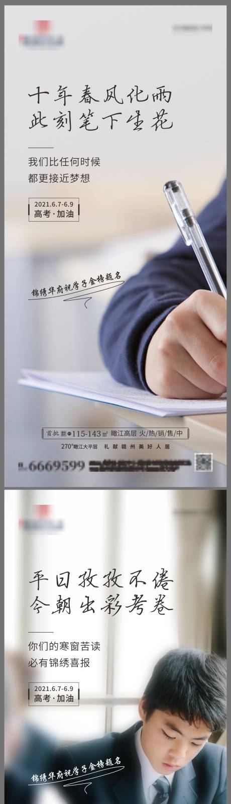 高考中考系列微信海报-源文件【享设计】