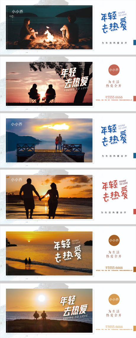 源文件下载【青春毕业旅行海报】编号：77560005210306487
