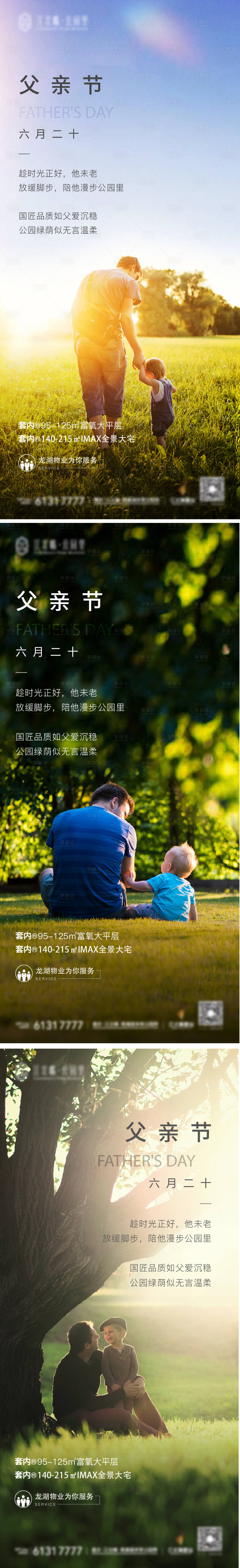 源文件下载【享设计】搜索编号：11020005173045900【父亲节节日系列海报】