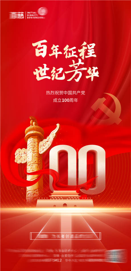七一建党节红金移动端海报psd广告设计素材海报模板免费下载-享设计