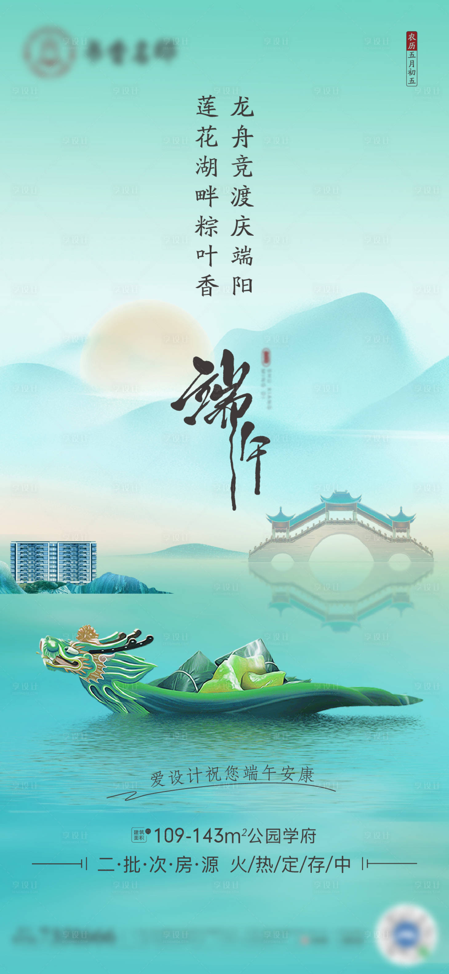 源文件下载【享设计】搜索编号：20840004952173658【端午佳节中式海报】