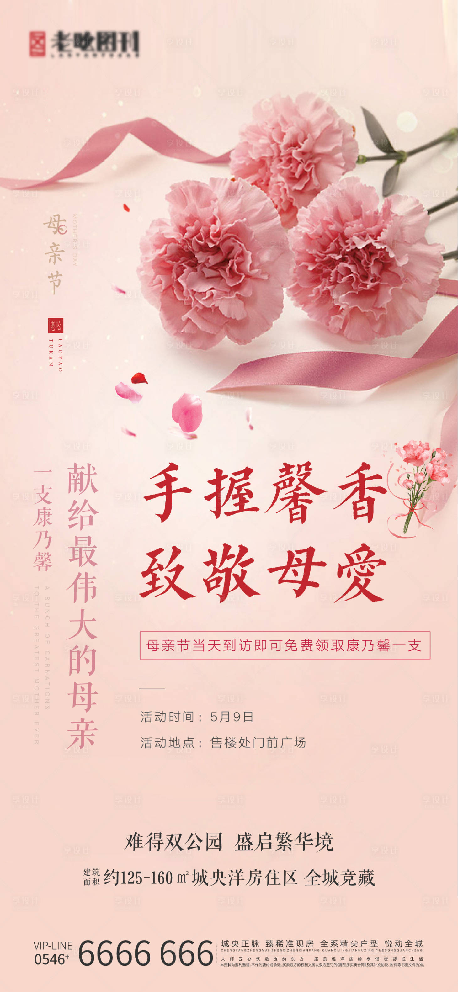 源文件下载【地产母亲节送花活动刷屏】编号：85020005119734497
