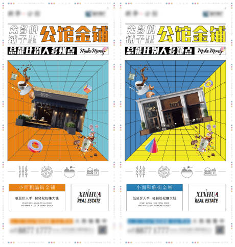 源文件下載【享設(shè)計(jì)】搜索編號(hào)：32280005234684220【商業(yè)商鋪創(chuàng)意海報(bào)】
