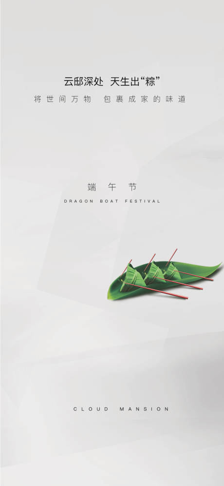 源文件下载【端午节海报】编号：28400005004312747