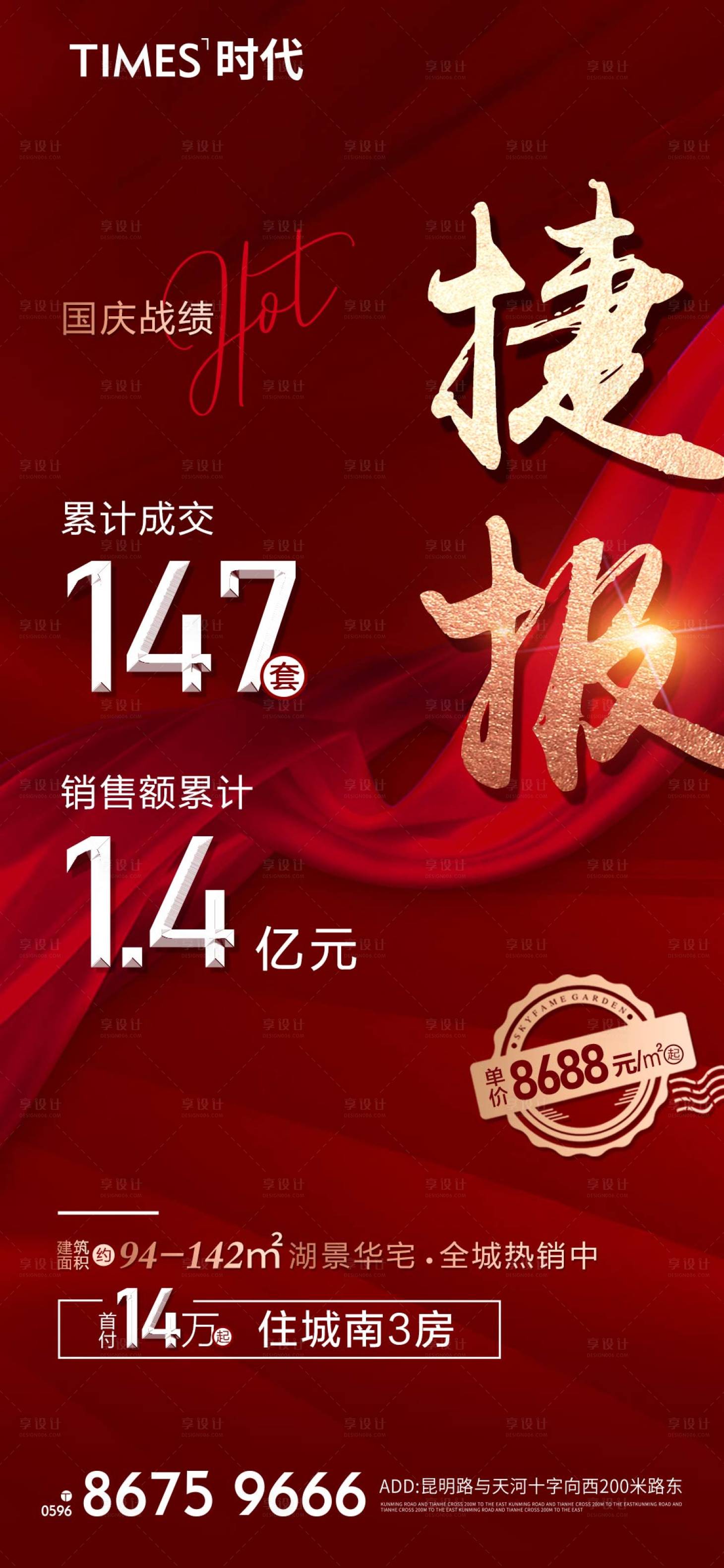 源文件下載【捷報海報】編號：69720005269197462