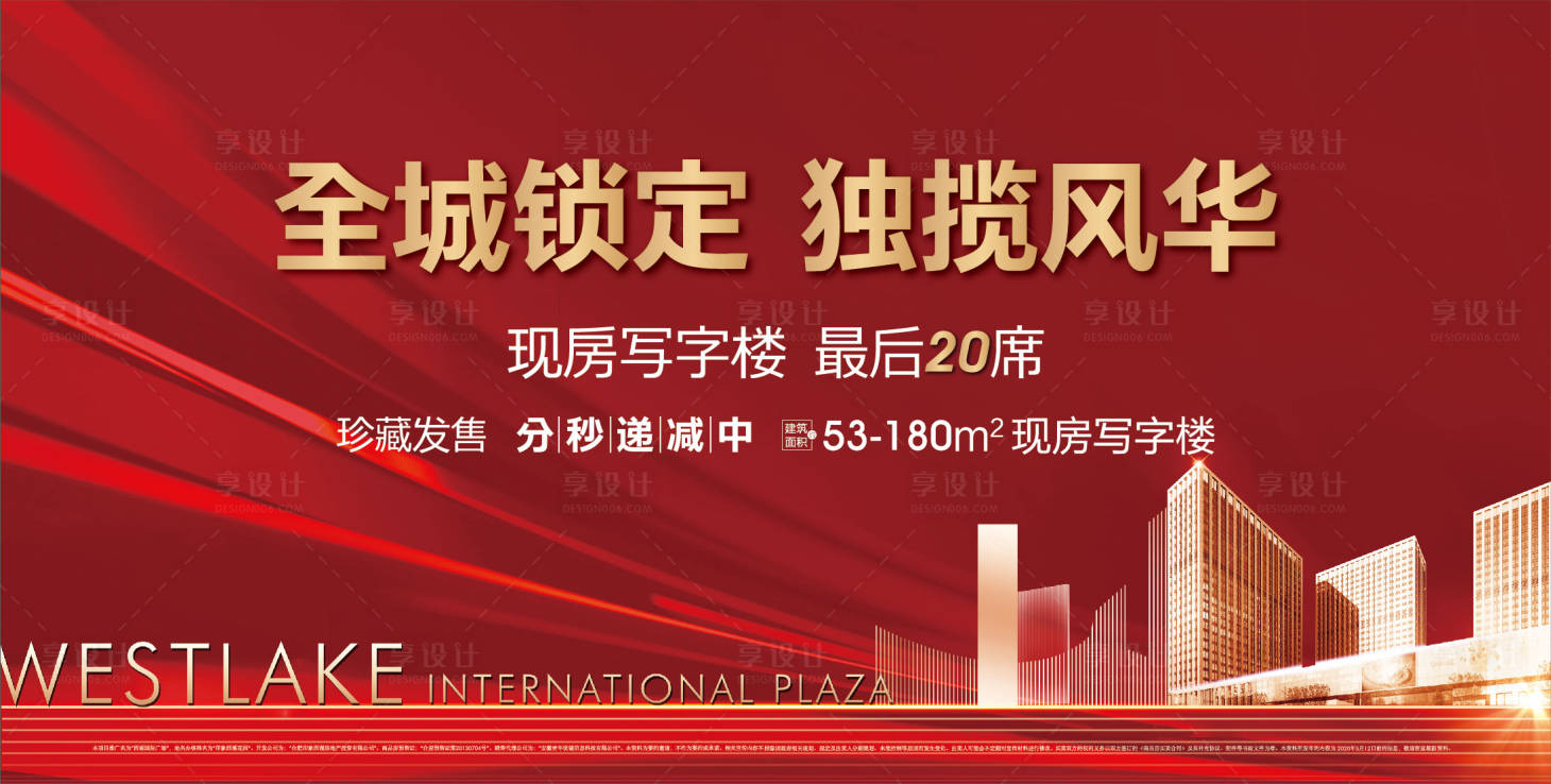 源文件下載【享設計】搜索編號：31050004950993585【地產寫字樓海報】