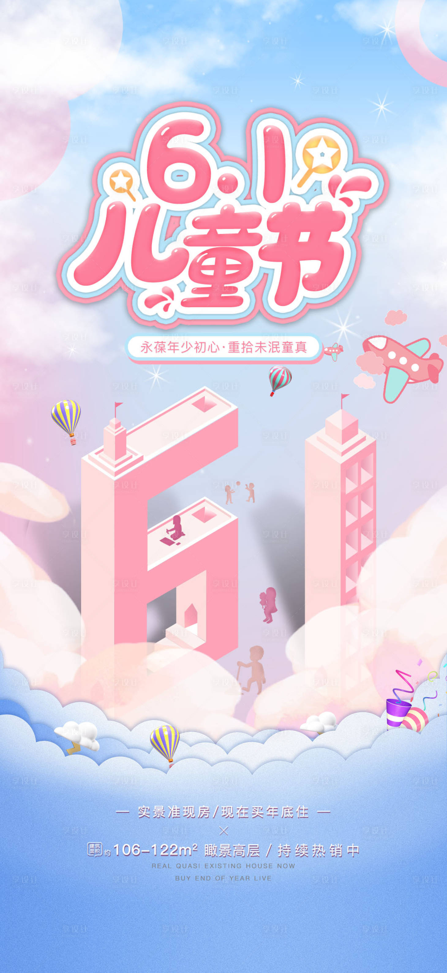 源文件下载【儿童节六一节日海报】编号：91700005153927856