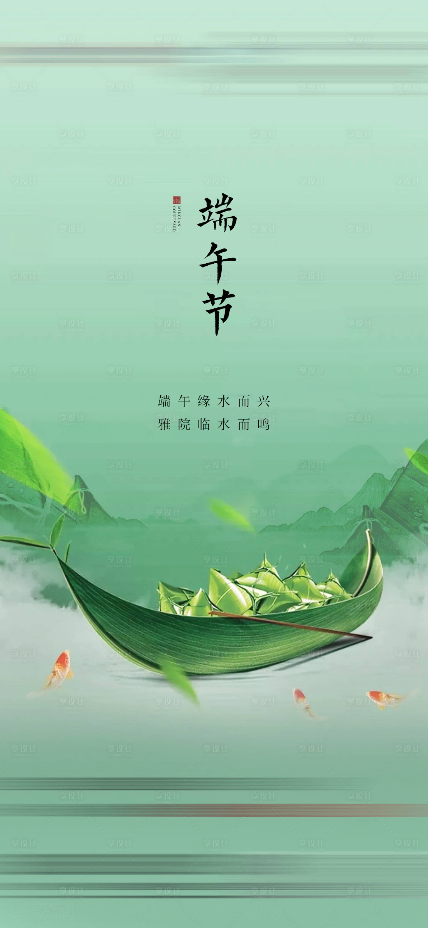 源文件下载【享设计】搜索编号：32620004988174896【端午节海报】