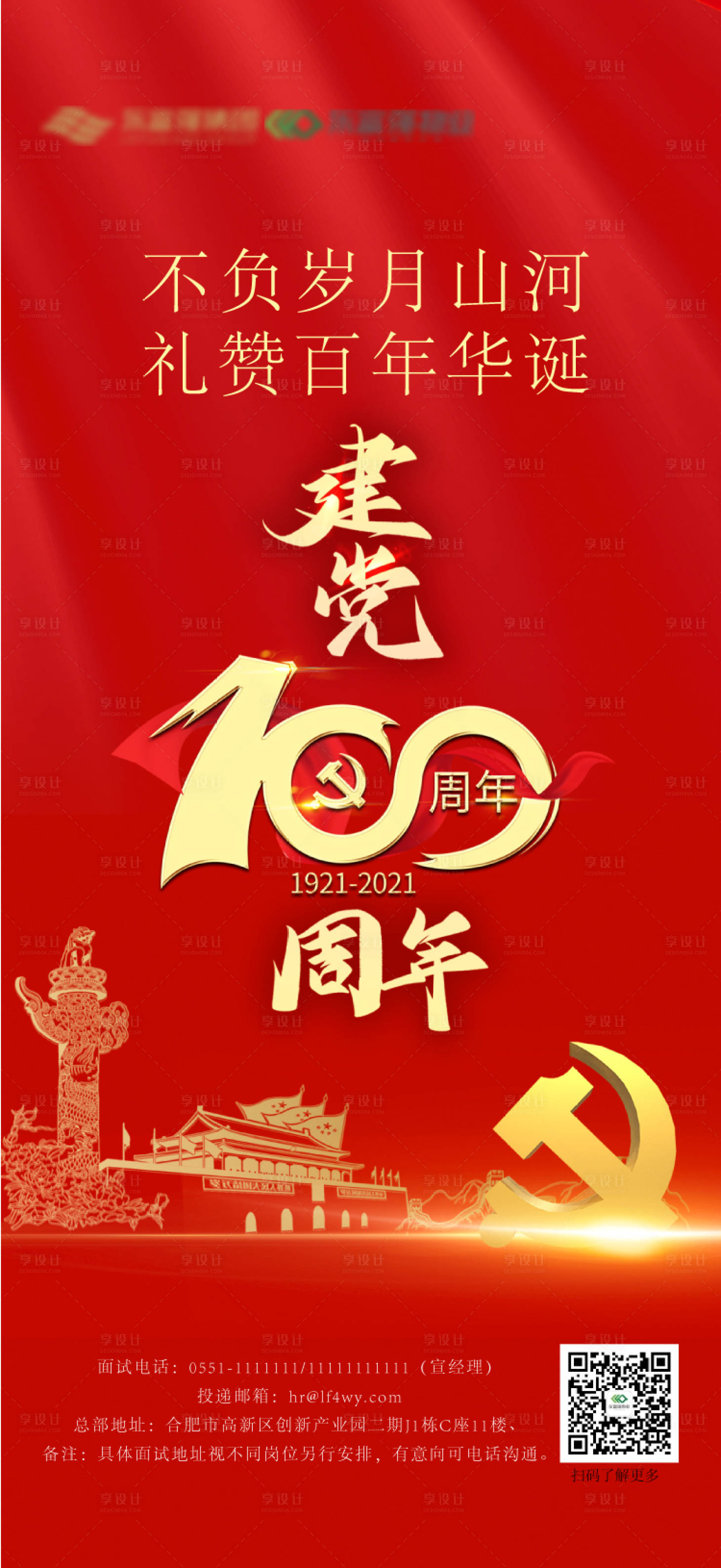 源文件下載【享設計】搜索編號：30240005286269146【建黨節紅金海報】
