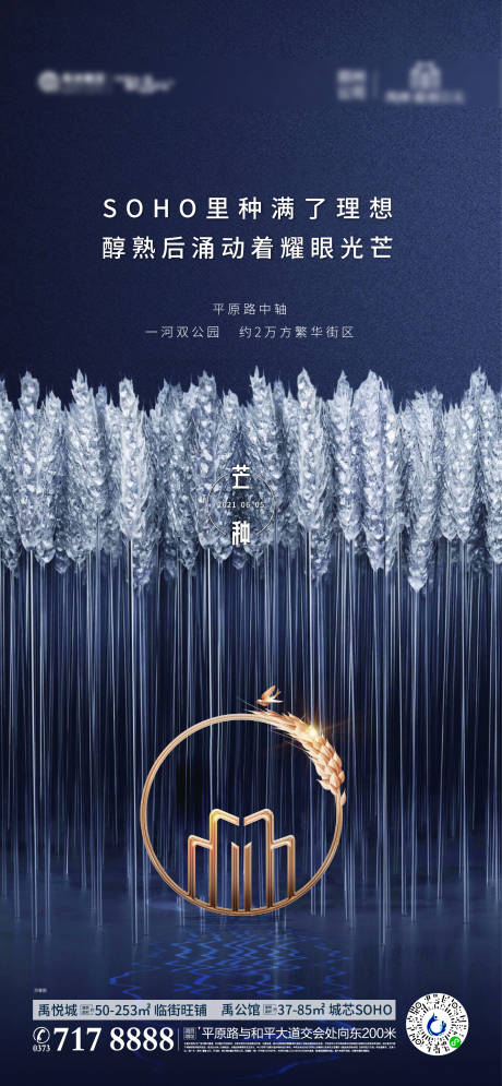 源文件下载【芒种节气海报】编号：20070004961521944