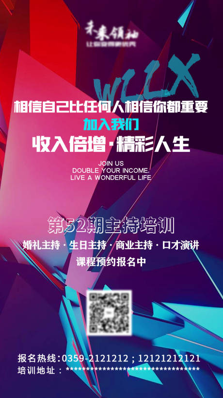 源文件下载【培训机构开课宣传海报】编号：85190005308191679