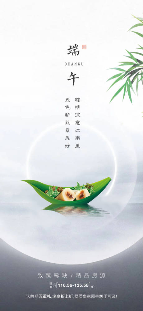 源文件下载【端午节海报】编号：65470005215534154