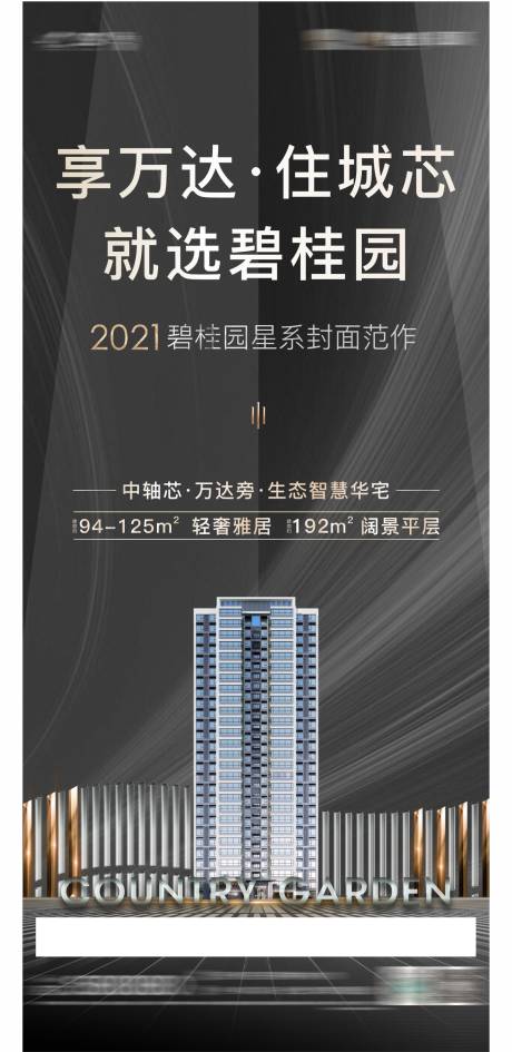 源文件下载【房地产城市系列价值海报】编号：57600004939101714