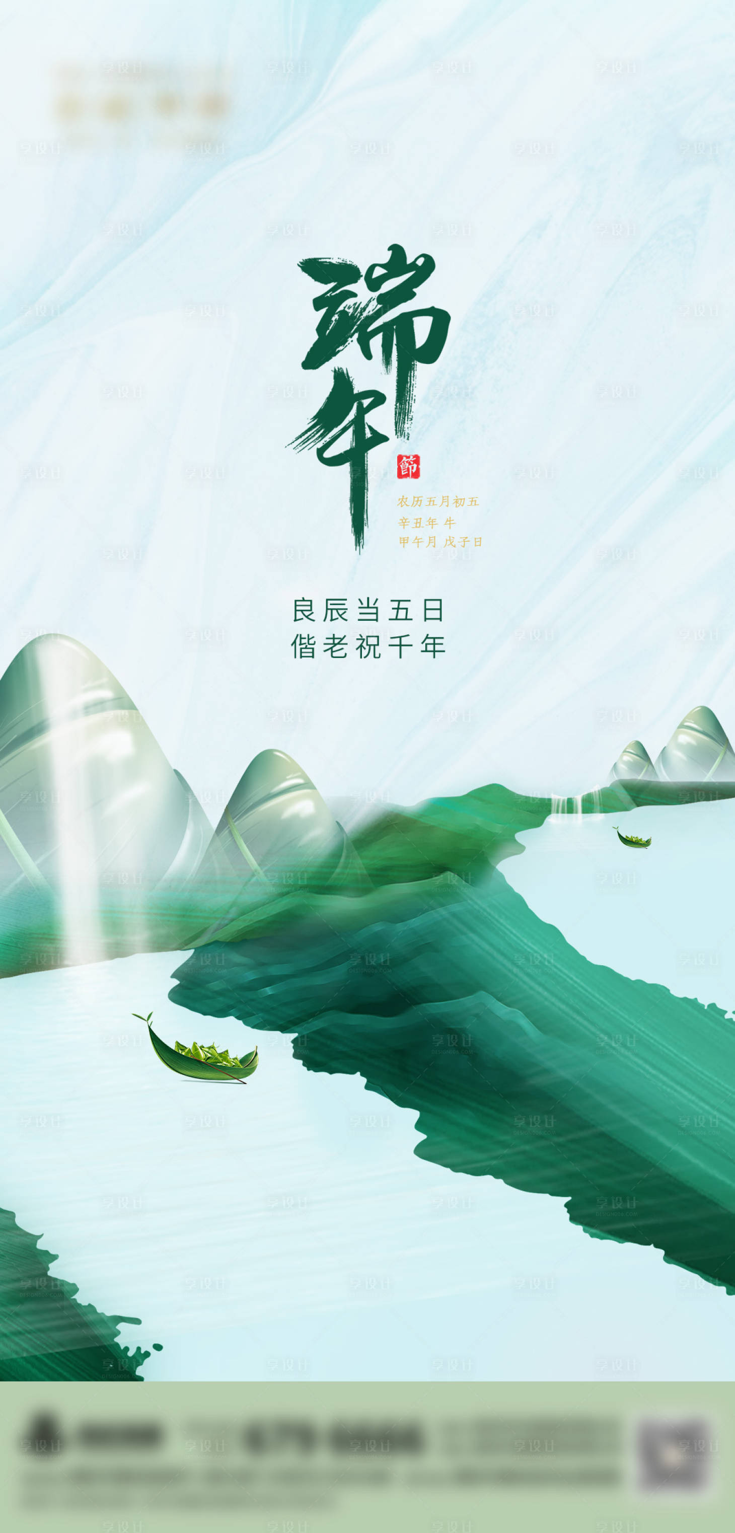 源文件下载【享设计】搜索编号：49970005084083975【端午节海报】