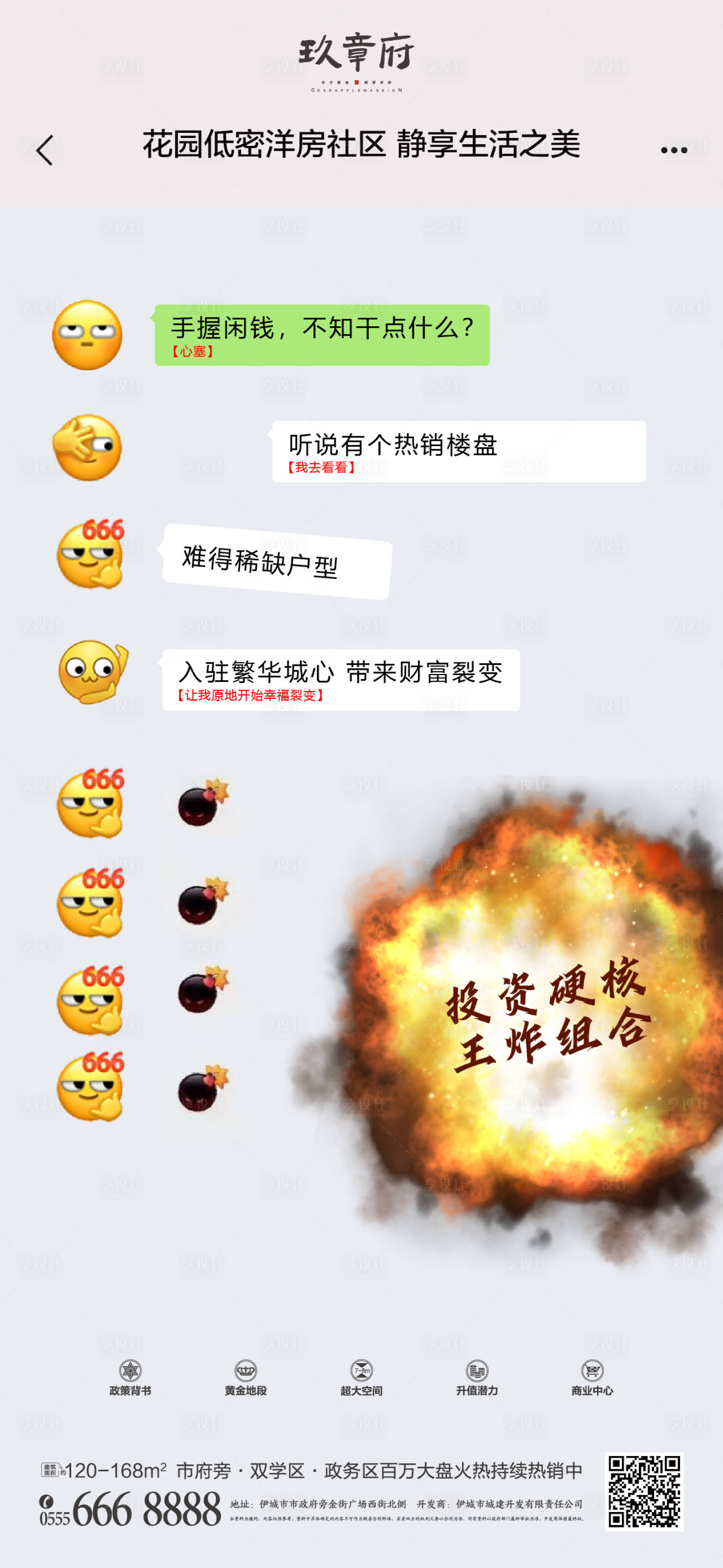 源文件下载【火爆热销海报】编号：87080005237583813