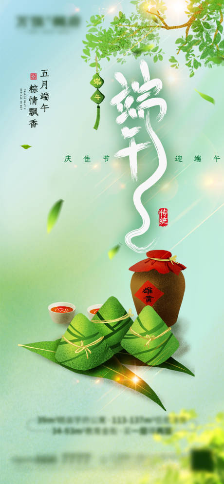 源文件下载【享设计】搜索编号：56410005036329099【端午节】