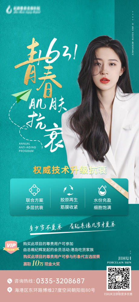 源文件下載【享設計】搜索編號：33200005207974300【醫美活動海報】