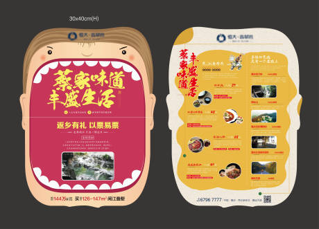 源文件下載【享設(shè)計(jì)】搜索編號：79580005233561905【美食攻略創(chuàng)意異形單頁】