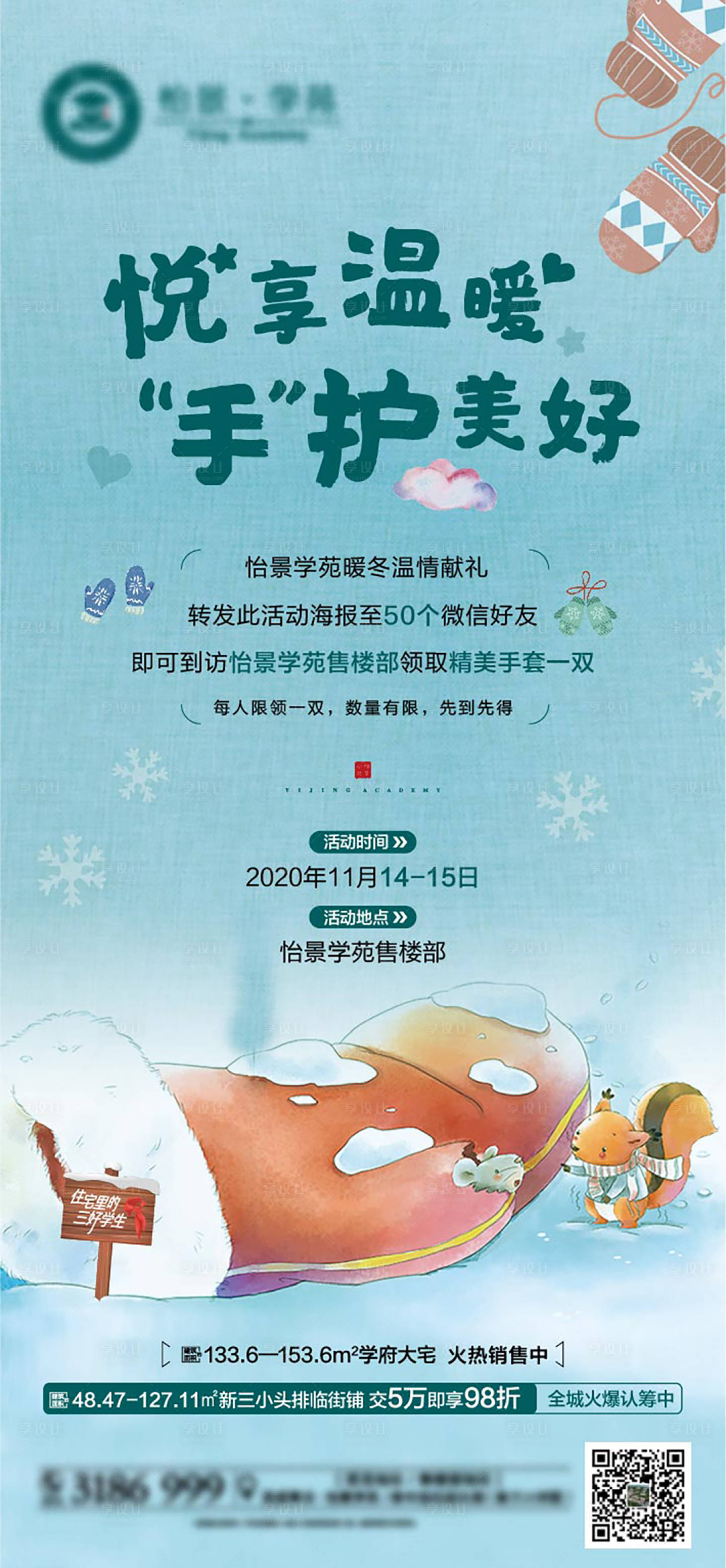 源文件下載【冬季手套活動(dòng)刷屏海報(bào)】編號：37170005311629249