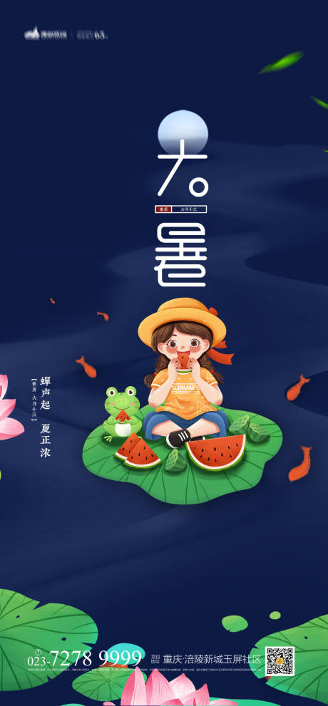 源文件下载【享设计】搜索编号：92460005364047772【大暑节气海报】