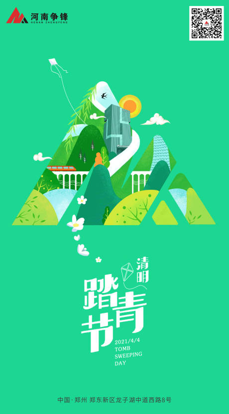 源文件下載【享設計】搜索編號：70550005041412096【清明節(jié)海報】