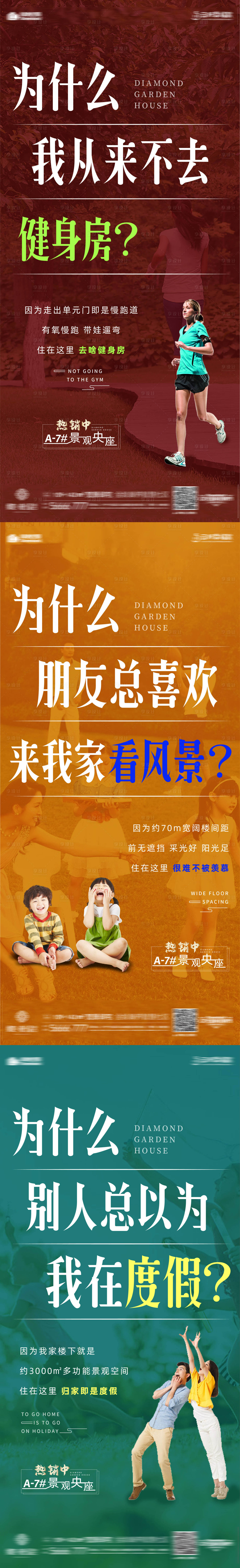 源文件下载【享设计】搜索编号：39380005269802540【房地产价值点系列微信海报】