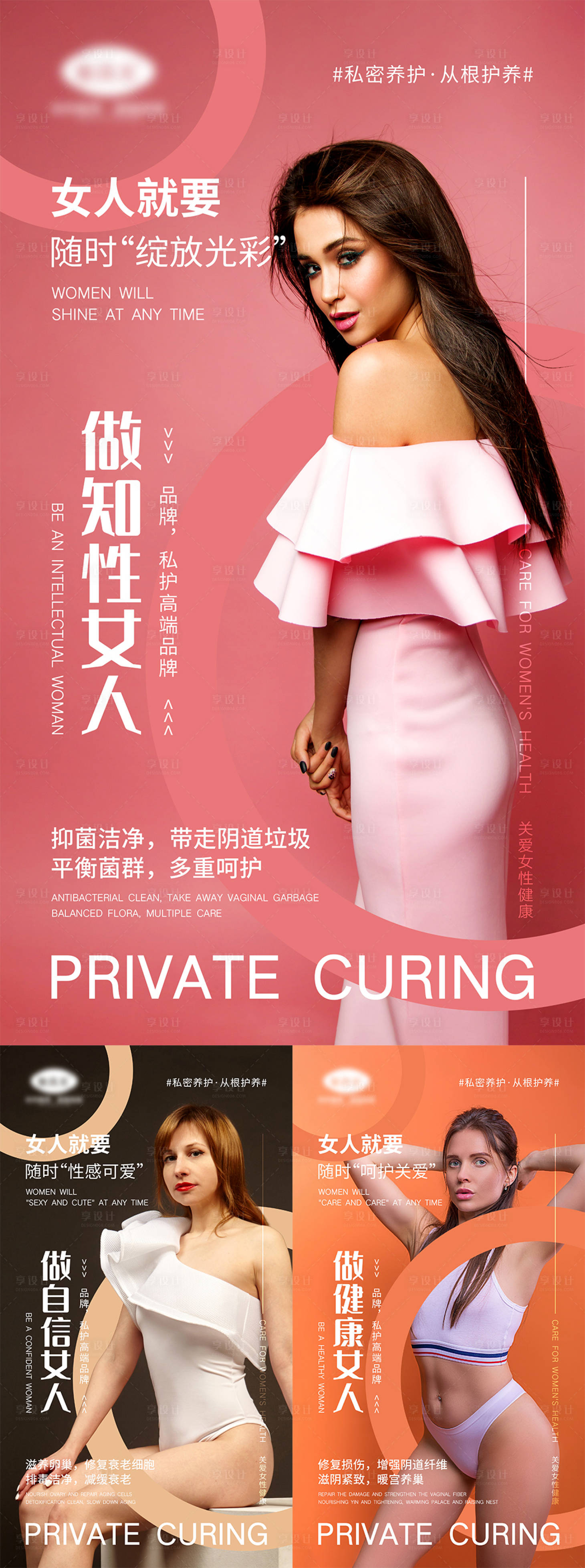 源文件下载【享设计】搜索编号：32030005184547064【私密宣传海报系列】