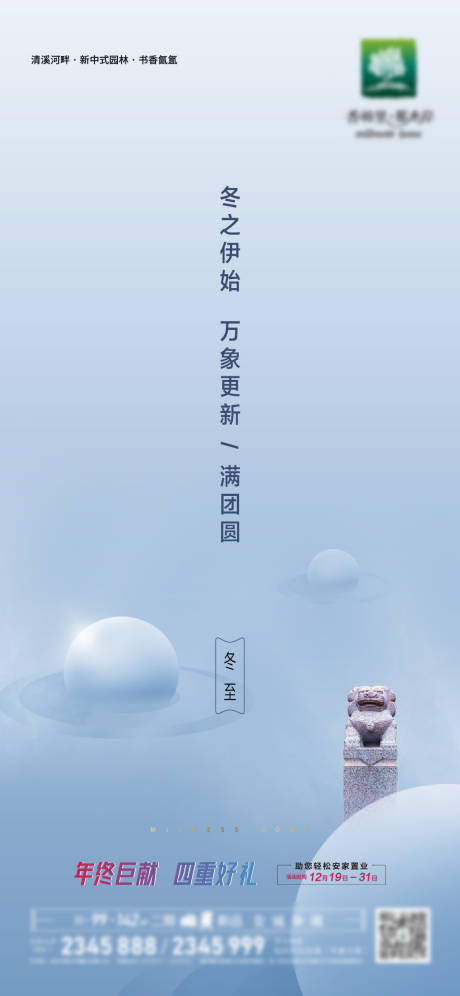 源文件下载【冬至海报】编号：21800005285638776