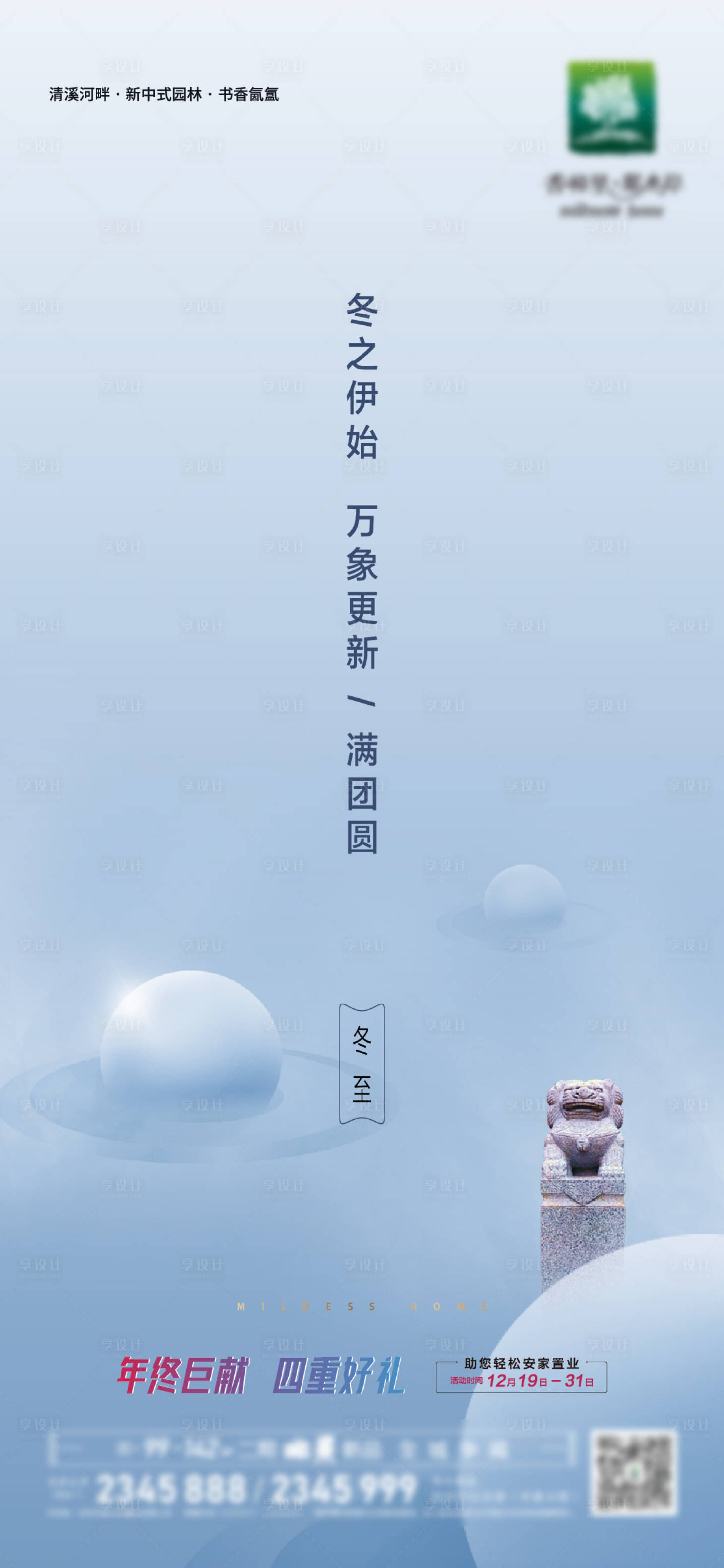 源文件下载【享设计】搜索编号：21800005285638776【冬至海报】