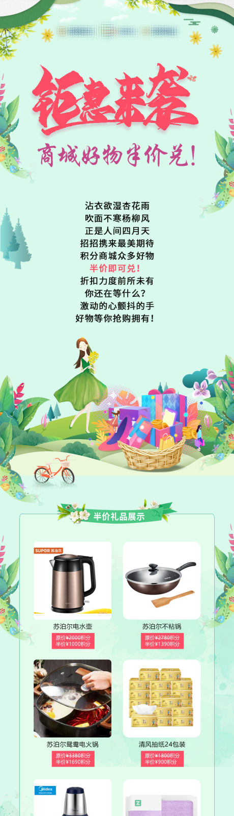 源文件下载【钜惠来袭商城好物半价兑长图】编号：70430005211839205