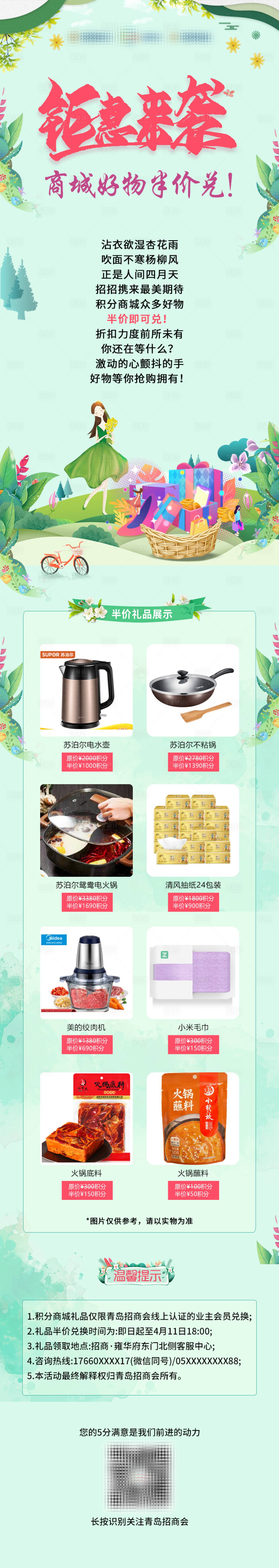 源文件下载【享设计】搜索编号：70430005211839205【钜惠来袭商城好物半价兑长图】
