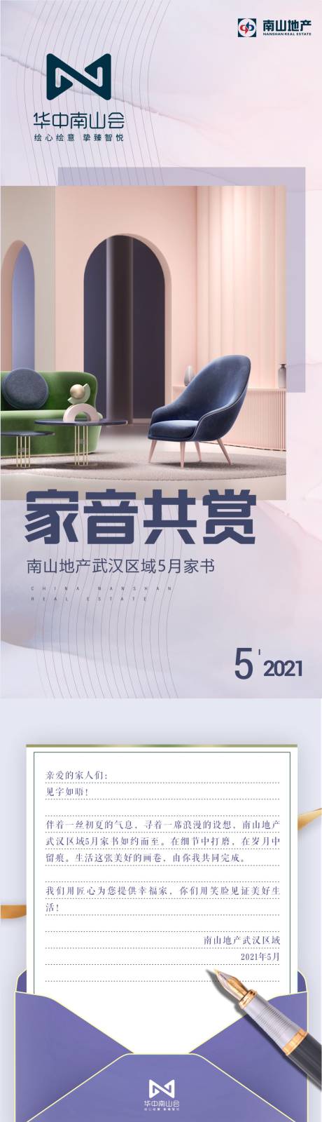 源文件下载【地产家书工程进度长图专题设计】编号：20210603110728732