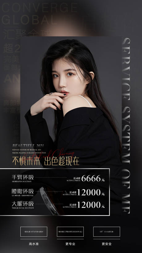 源文件下載【享設計】搜索編號：56100005258821033【整形項目價格海報】