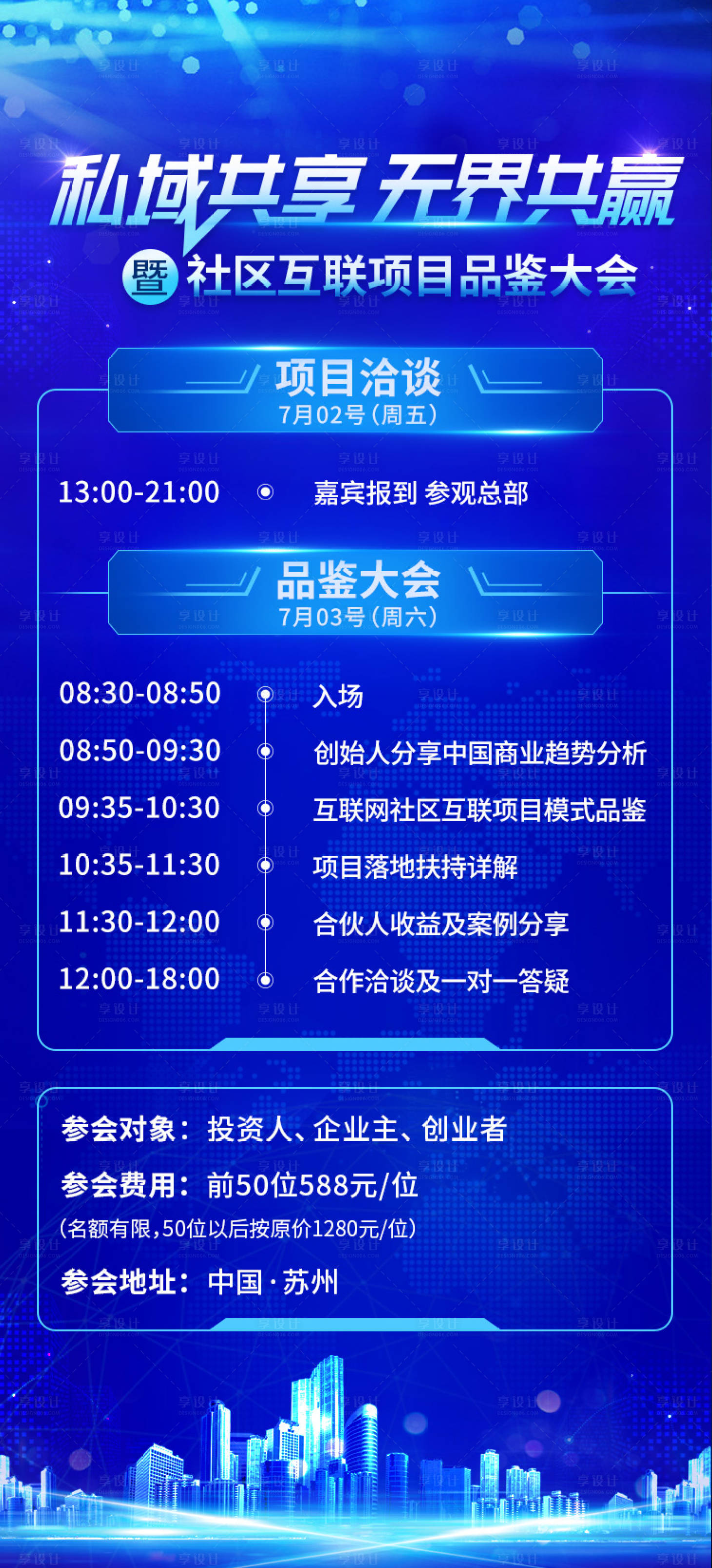 源文件下载【享设计】搜索编号：55560005346128169【数字科技大会邀请函】